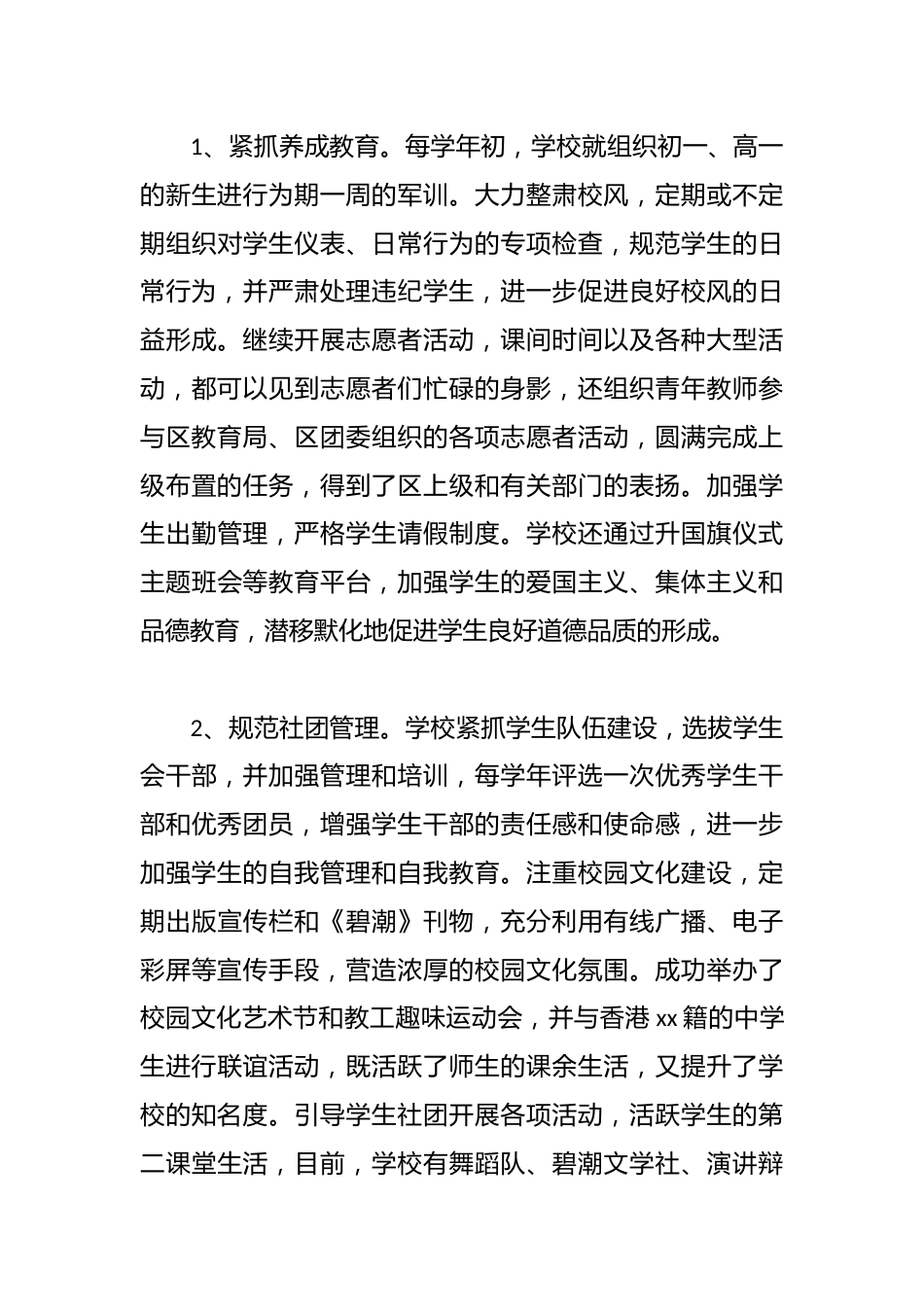 初中教代会校长工作报告精选篇_第3页