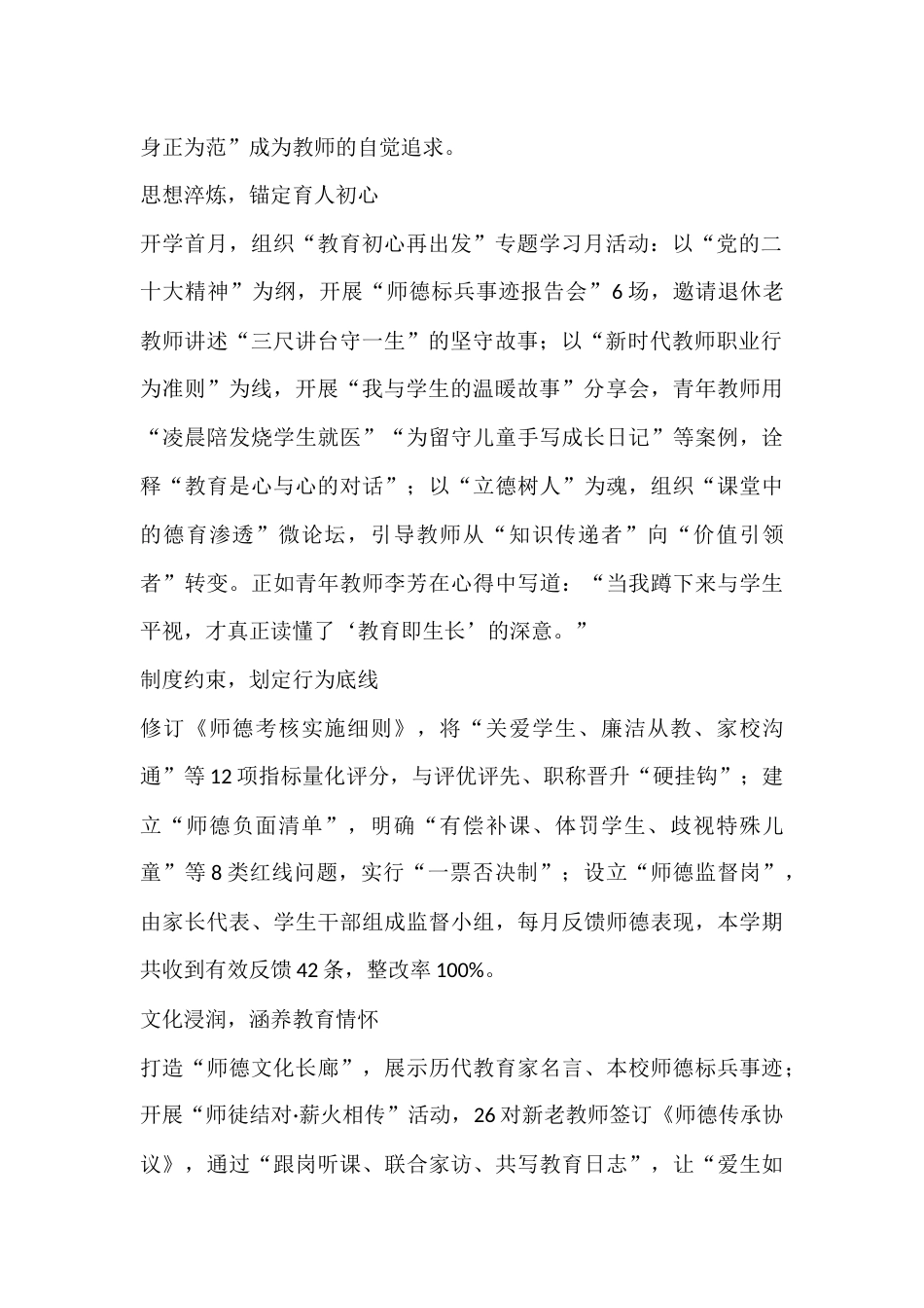 2025秋季学期校长述职报告:五维聚力践初心,三新突破育新章_第2页