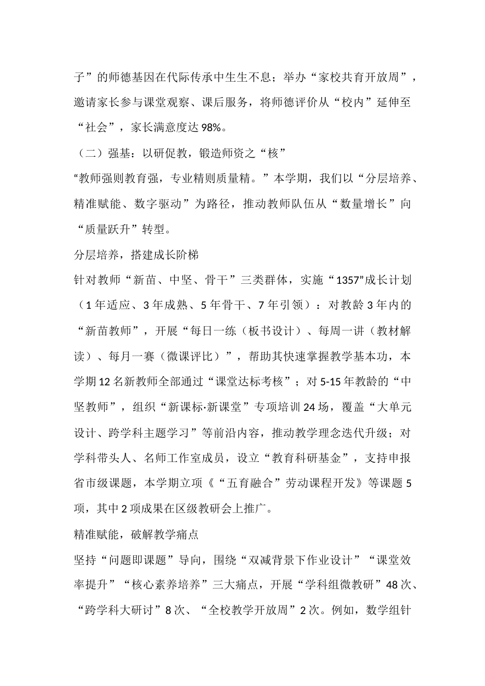 2025秋季学期校长述职报告:五维聚力践初心,三新突破育新章_第3页