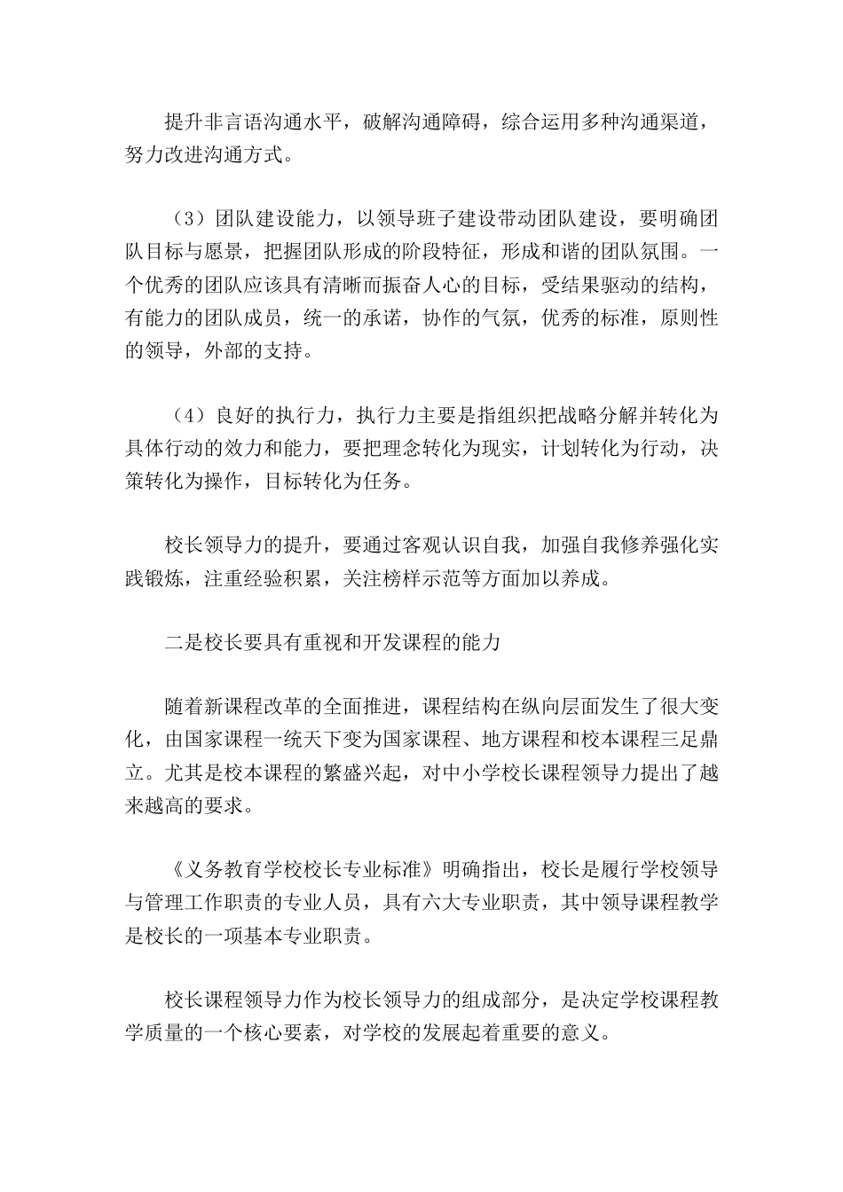 初中骨干校长课程领导力能力提升培训有感结合实际变思路_第2页