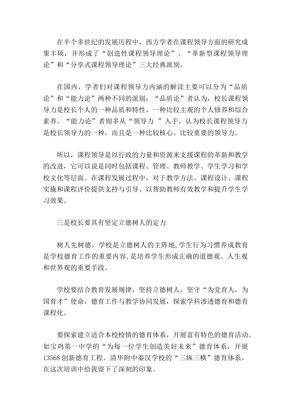 初中骨干校长课程领导力能力提升培训有感结合实际变思路_第3页