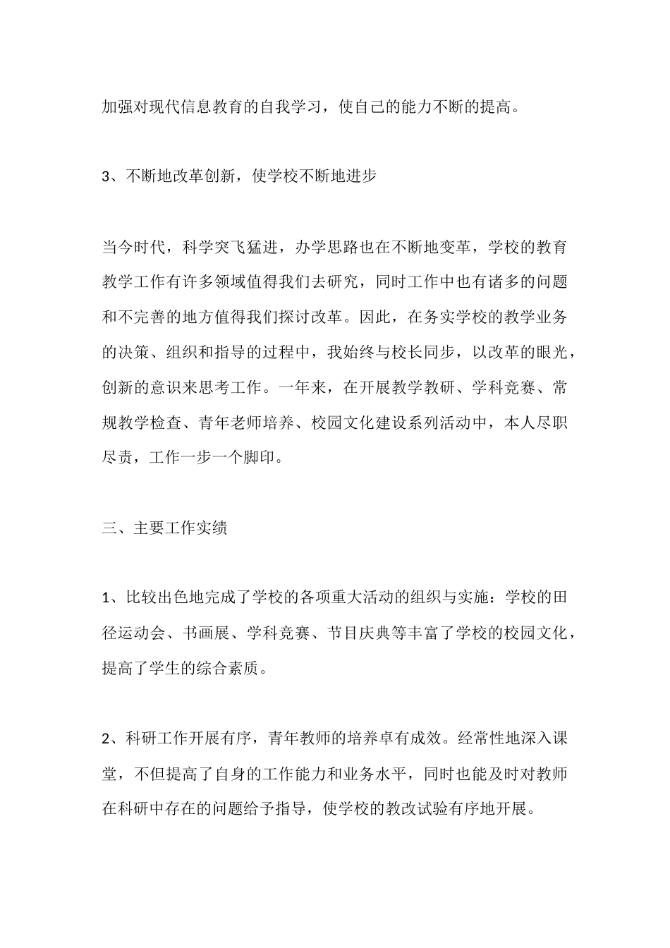 2025年度教学副校长个人述职报告:要给学生一碗水,自己要有一桶水_第3页