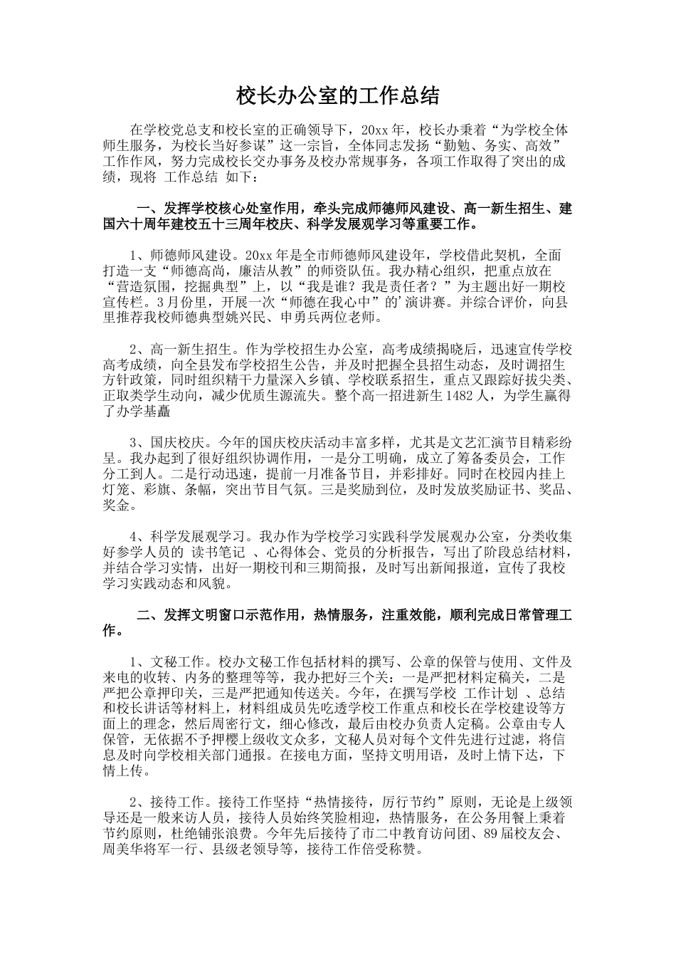 校长办公室的工作总结_第1页
