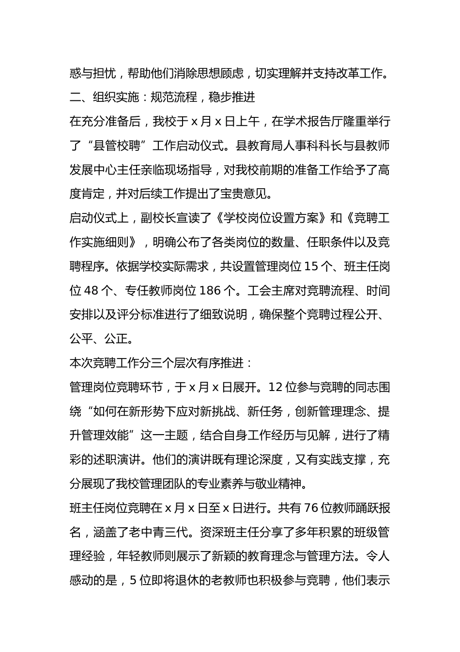 学校“县管校聘”工作总结_第2页