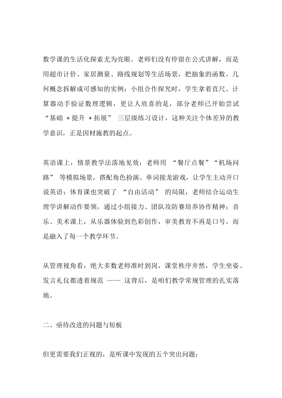 校长推门听课总结讲话:听常态课、找不足、谋提升_第2页