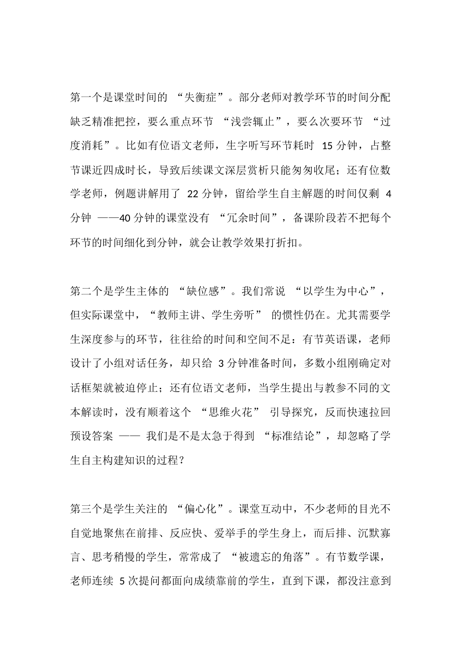校长推门听课总结讲话:听常态课、找不足、谋提升_第3页