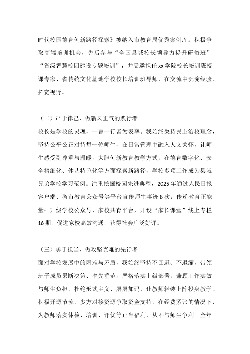 校长履职述职报告:凝心聚力促发展,砥砺奋进谱新篇_第2页