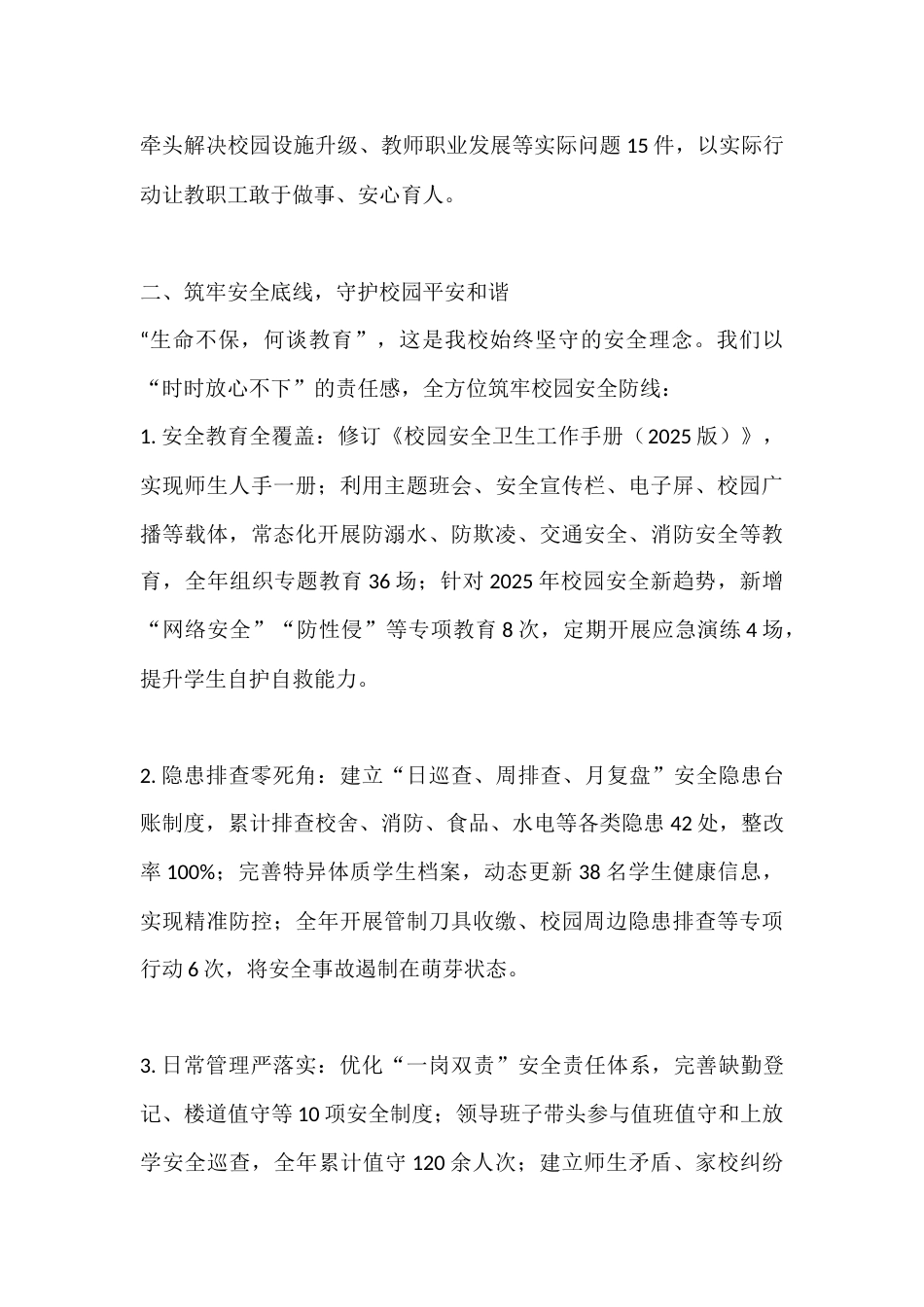 校长履职述职报告:凝心聚力促发展,砥砺奋进谱新篇_第3页