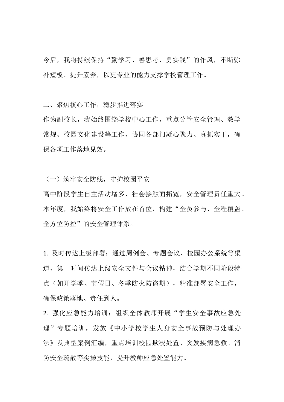 XX高中2025年度副校长个人考核工作总结_第2页