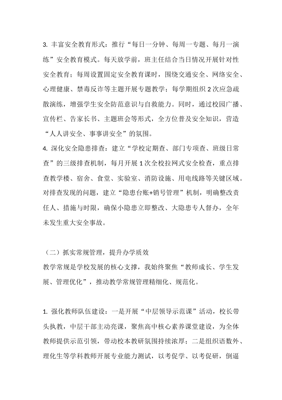 XX高中2025年度副校长个人考核工作总结_第3页