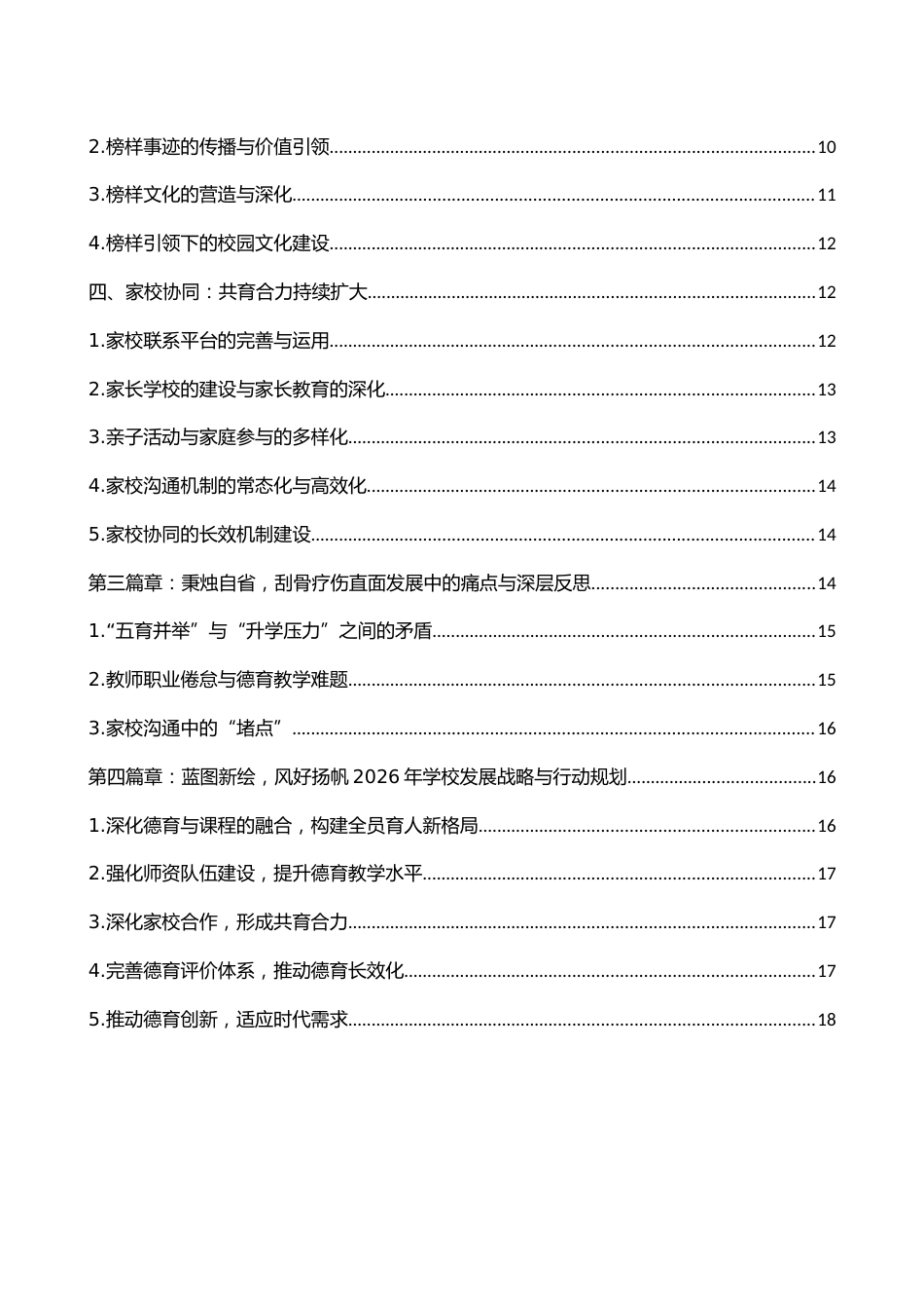 2025年度德育副校长述职报告:就借着月光,与德育对望_第2页