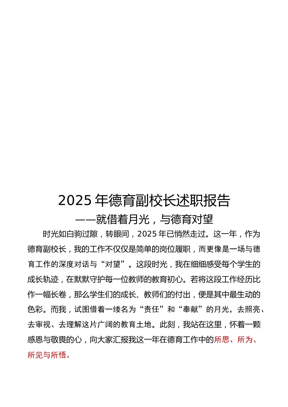 2025年度德育副校长述职报告:就借着月光,与德育对望_第3页