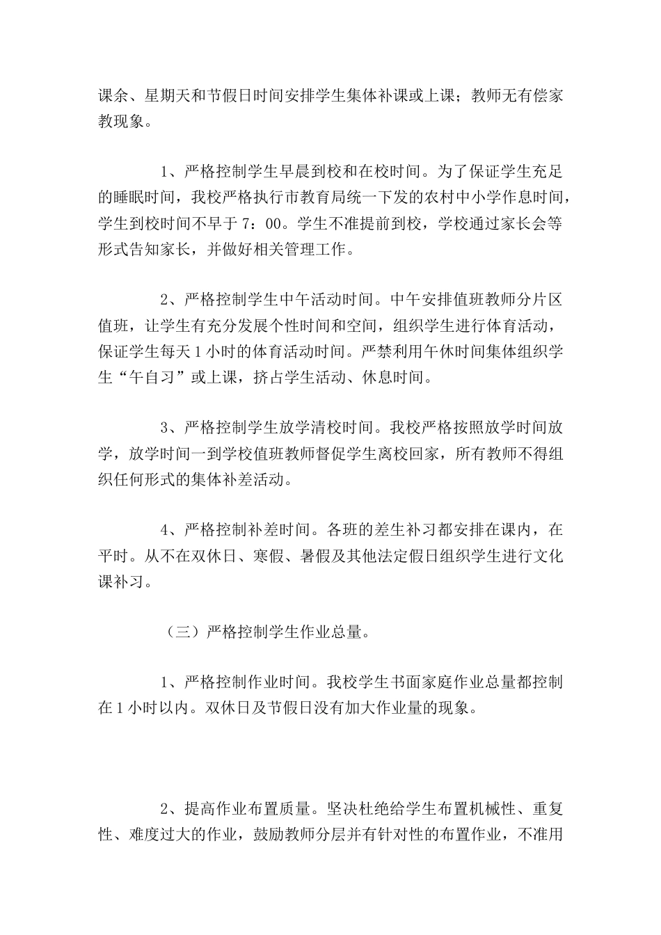 规范办学行为校长自查报告自查为改进,自查为提高,自查增信心_第2页