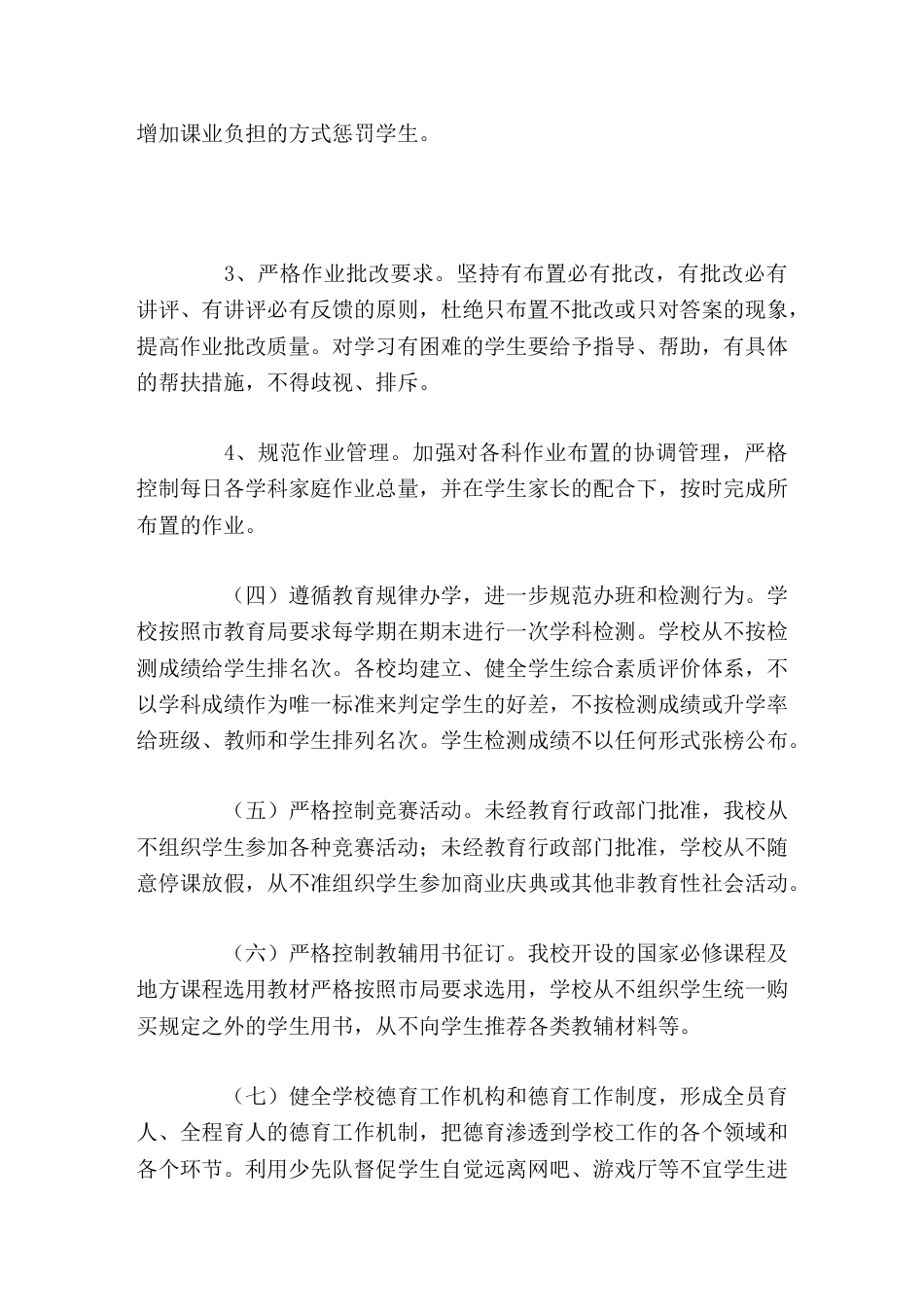 规范办学行为校长自查报告自查为改进,自查为提高,自查增信心_第3页