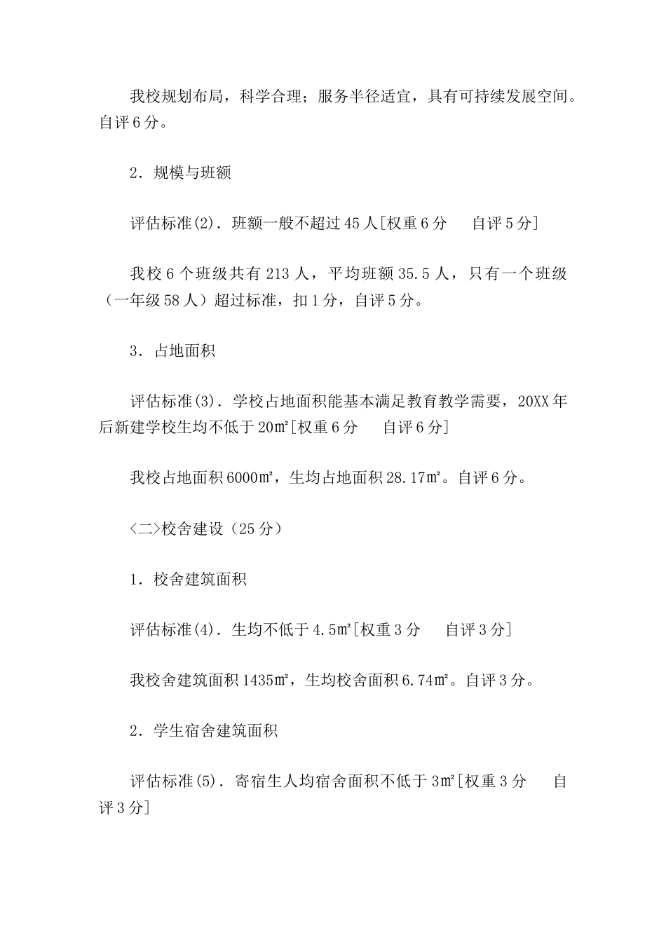 义务教育均衡发展验收自查自评报告_第3页