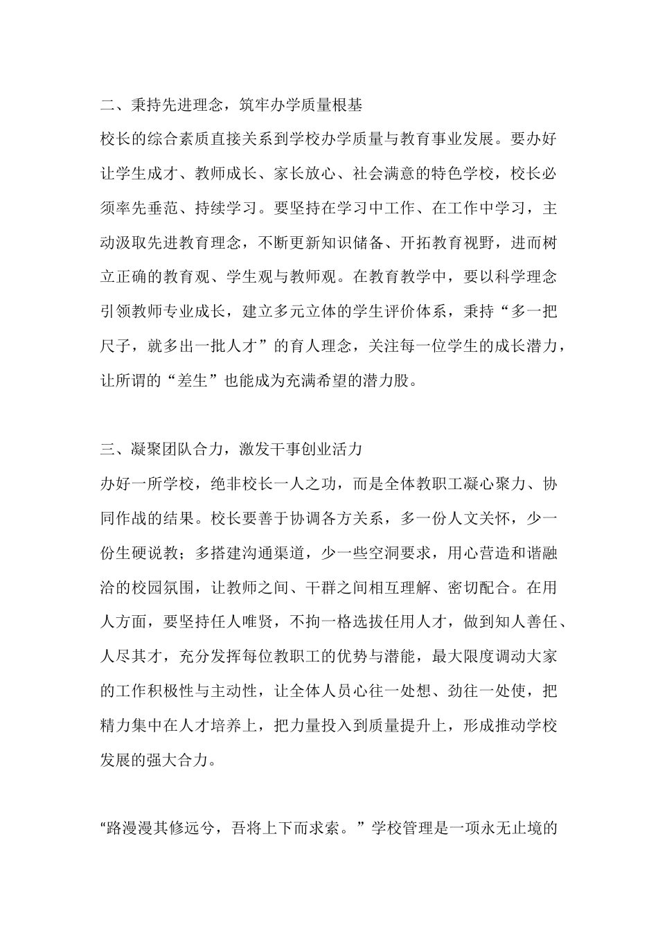 校长领导力培训班体会:深耕管理之路,笃行育人使命_第2页