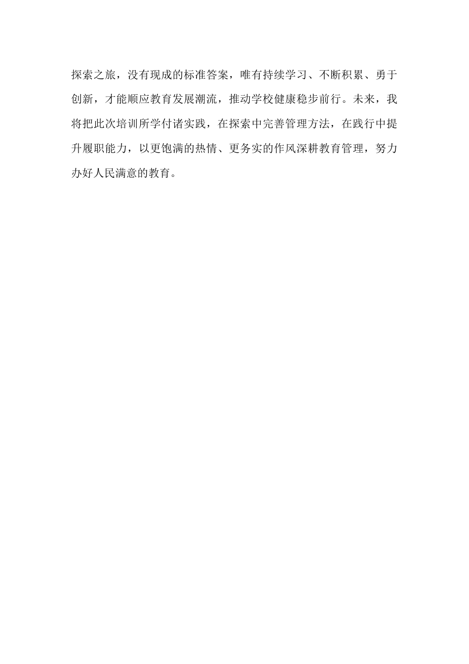 校长领导力培训班体会:深耕管理之路,笃行育人使命_第3页