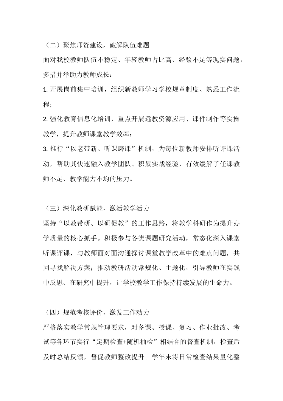 XX学校2025秋季第一学期分管教学副校长工作总结_第2页