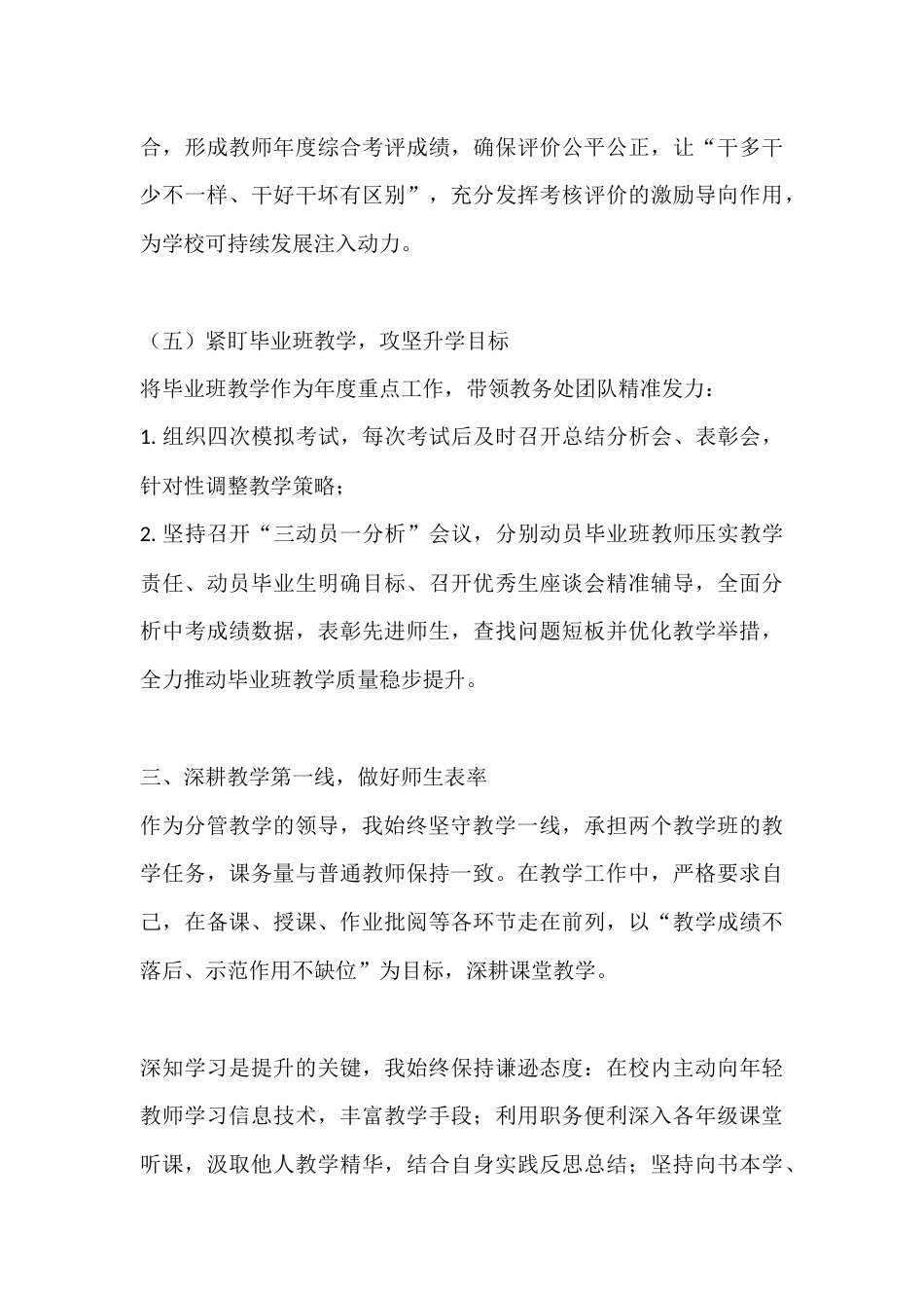 XX学校2025秋季第一学期分管教学副校长工作总结_第3页