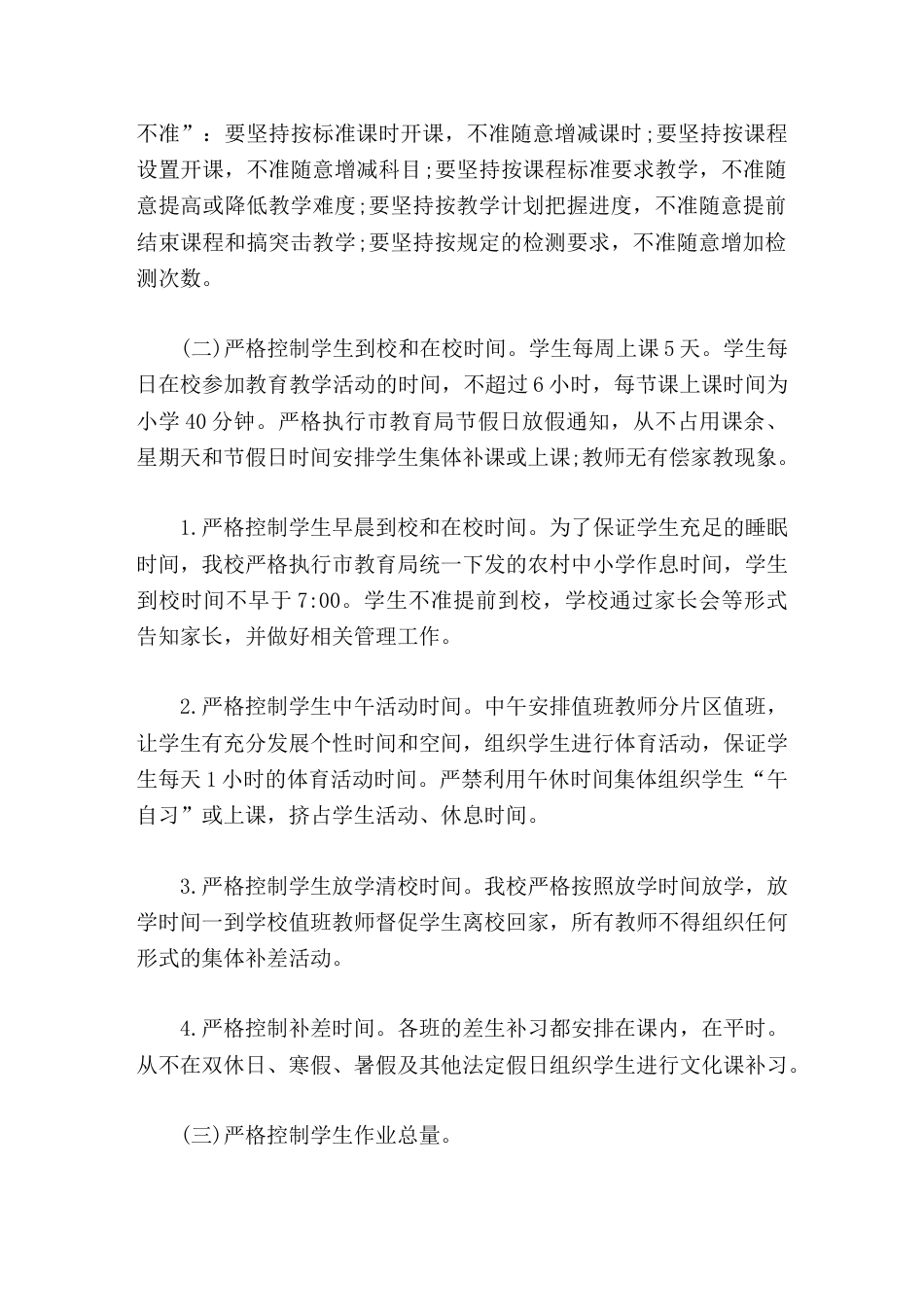 规范办学行为自查报告严格按照自查要求,认真组织了办学行为自查_第2页