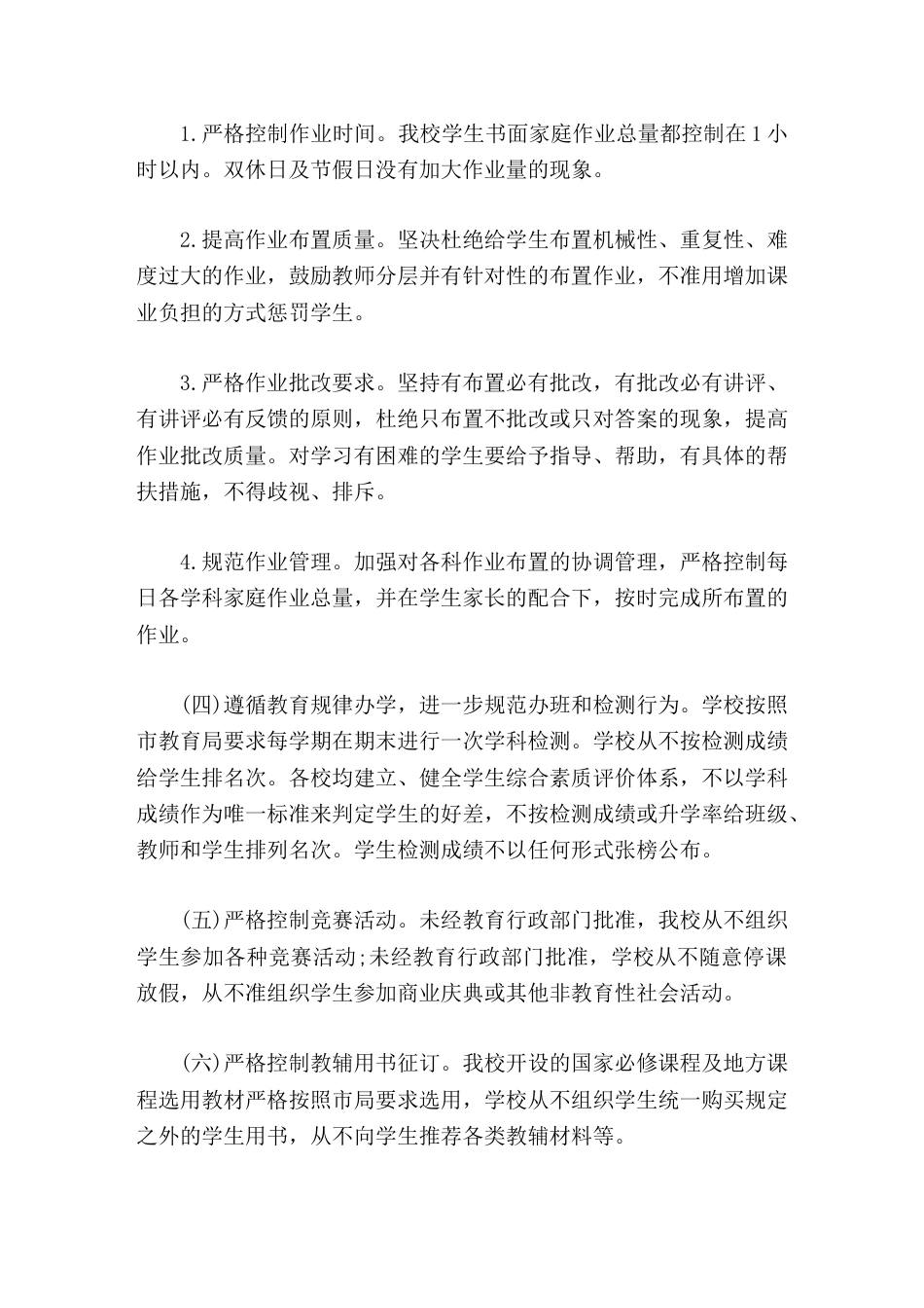 规范办学行为自查报告严格按照自查要求,认真组织了办学行为自查_第3页