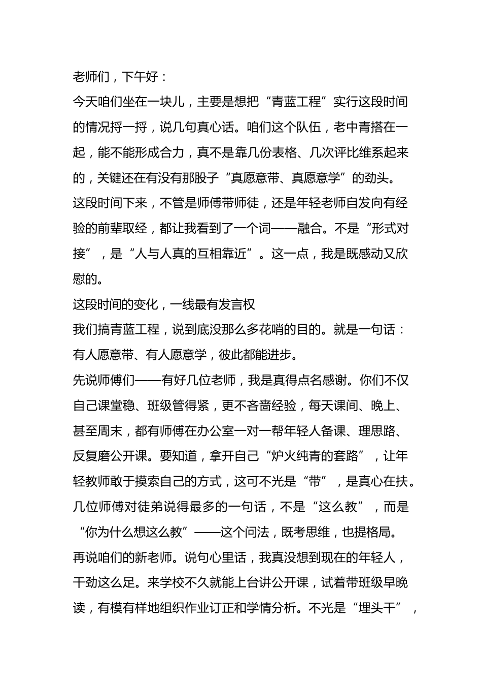 “青蓝工程”师徒结对总结会上,校长说出了什么让全场沉思的话?_第1页