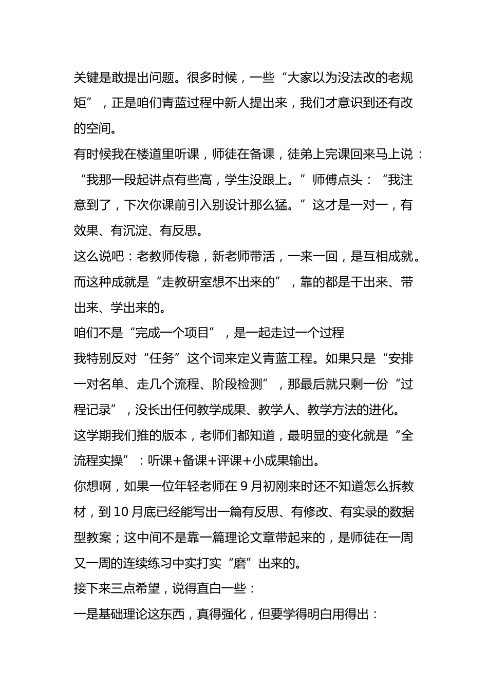 “青蓝工程”师徒结对总结会上,校长说出了什么让全场沉思的话?_第2页