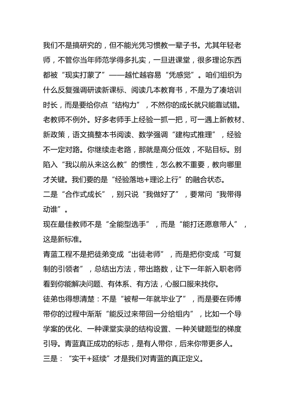 “青蓝工程”师徒结对总结会上,校长说出了什么让全场沉思的话?_第3页