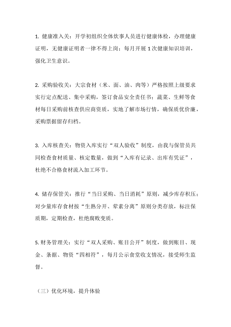 高中学校2025年度食堂管理工作总结(述职报告)_第2页