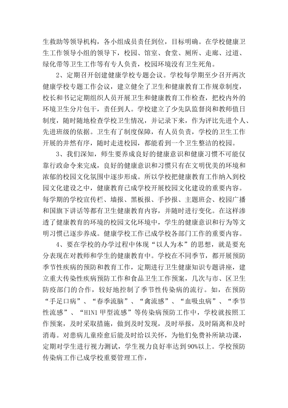 创建健康学校工作汇报学校健康教育工作是关系到师生身心健康和学校健康发展的大事_第2页