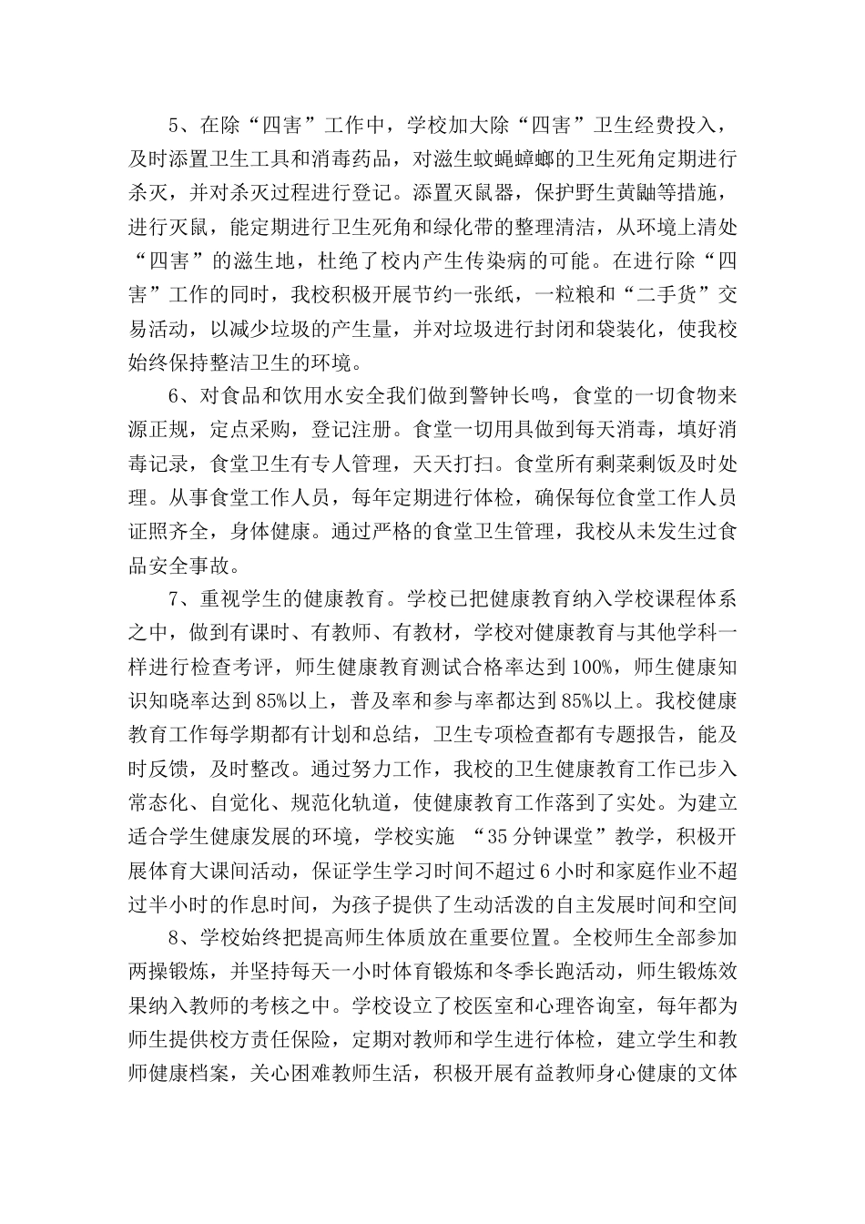创建健康学校工作汇报学校健康教育工作是关系到师生身心健康和学校健康发展的大事_第3页
