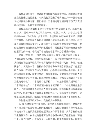 创建健康学校工作汇报学校健康教育工作是关系到师生身心健康和学校健康发展的大事