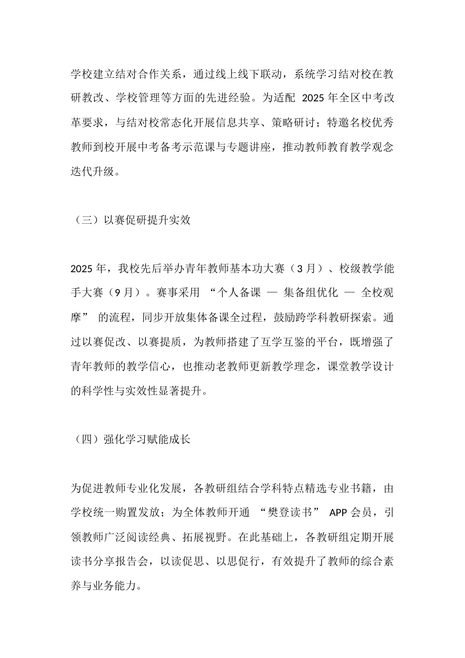 2025年度初中校长学校工作总结:全心管理,全意育人_第2页