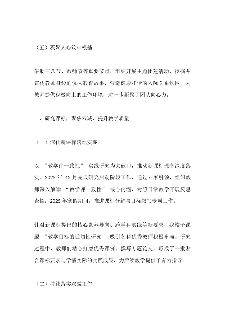2025年度初中校长学校工作总结:全心管理,全意育人_第3页