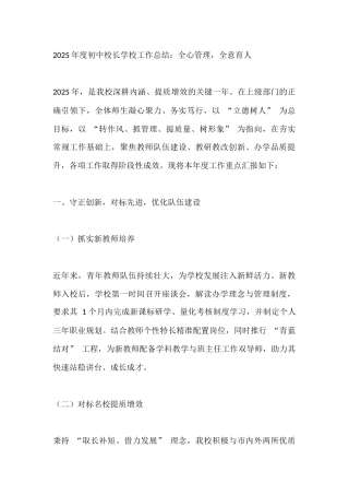 2025年度初中校长学校工作总结：全心管理，全意育人