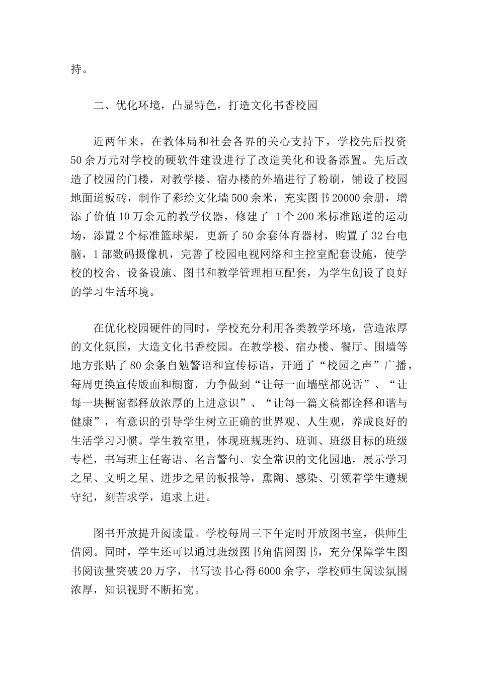 满意学校创建工作,校长汇报用我们的实干精神、拼搏精神去创办人民满意的学校_第2页