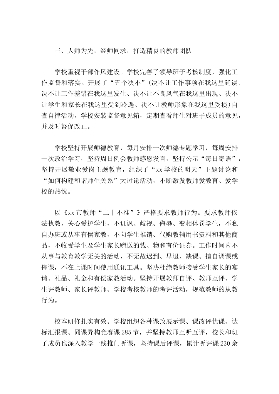 满意学校创建工作,校长汇报用我们的实干精神、拼搏精神去创办人民满意的学校_第3页