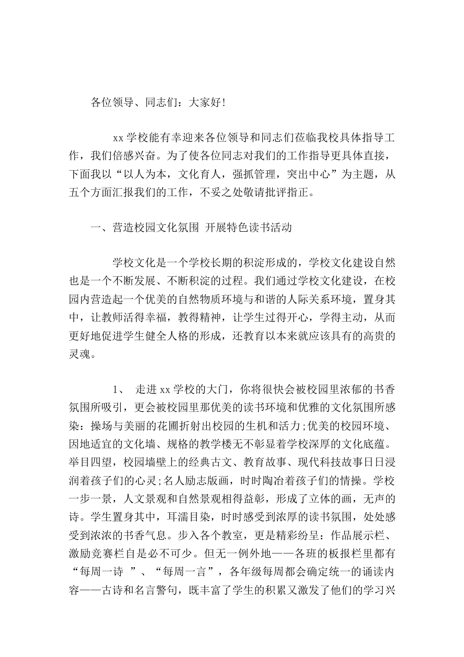 校长工作汇报以人为本,文化育人,强抓管理,突出中心_第1页