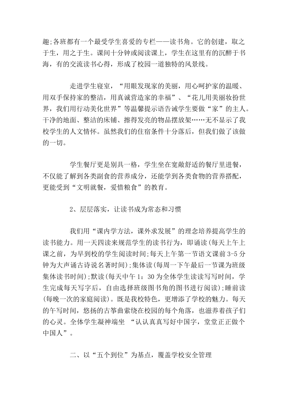 校长工作汇报以人为本,文化育人,强抓管理,突出中心_第2页