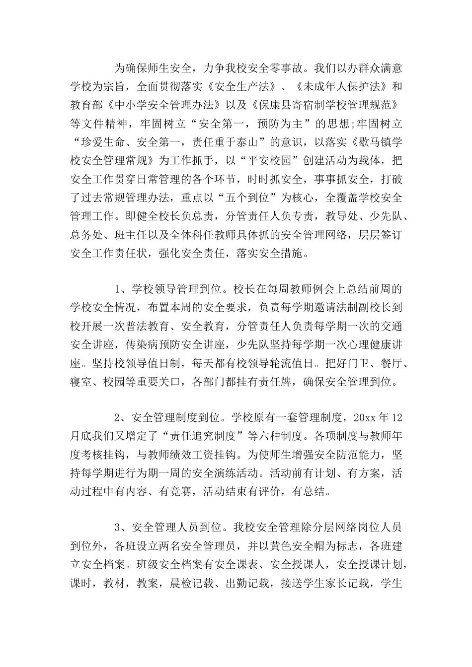 校长工作汇报以人为本,文化育人,强抓管理,突出中心_第3页