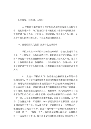 校长工作汇报以人为本，文化育人，强抓管理，突出中心