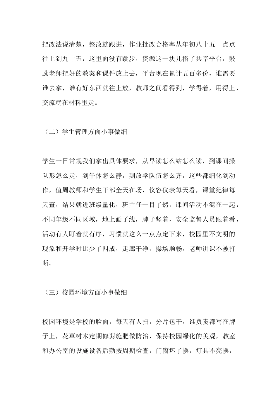 校长年度述职报告: 把小事做细,把细事做实,把实事做好_第2页