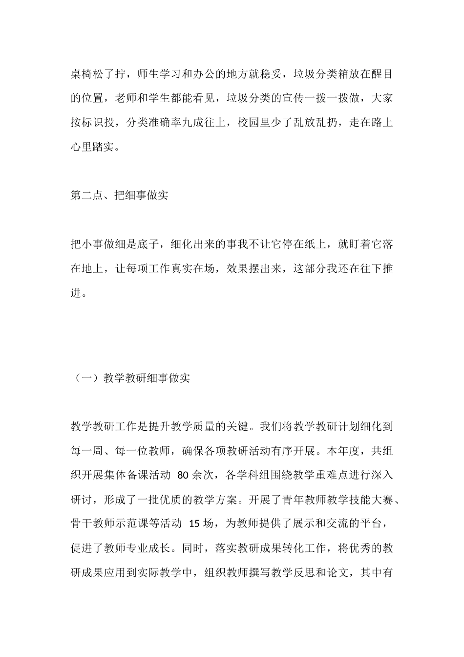 校长年度述职报告: 把小事做细,把细事做实,把实事做好_第3页