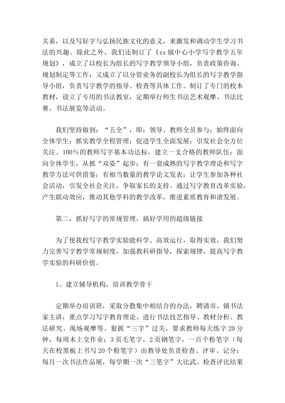 创建书法特色学校,校长汇报发言写好字做好人 打造书法特色学校_第2页