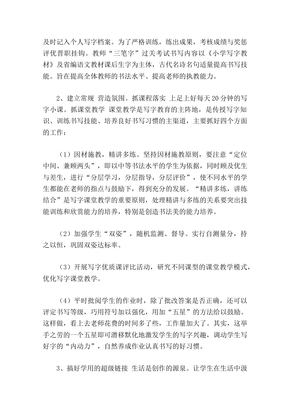 创建书法特色学校,校长汇报发言写好字做好人 打造书法特色学校_第3页
