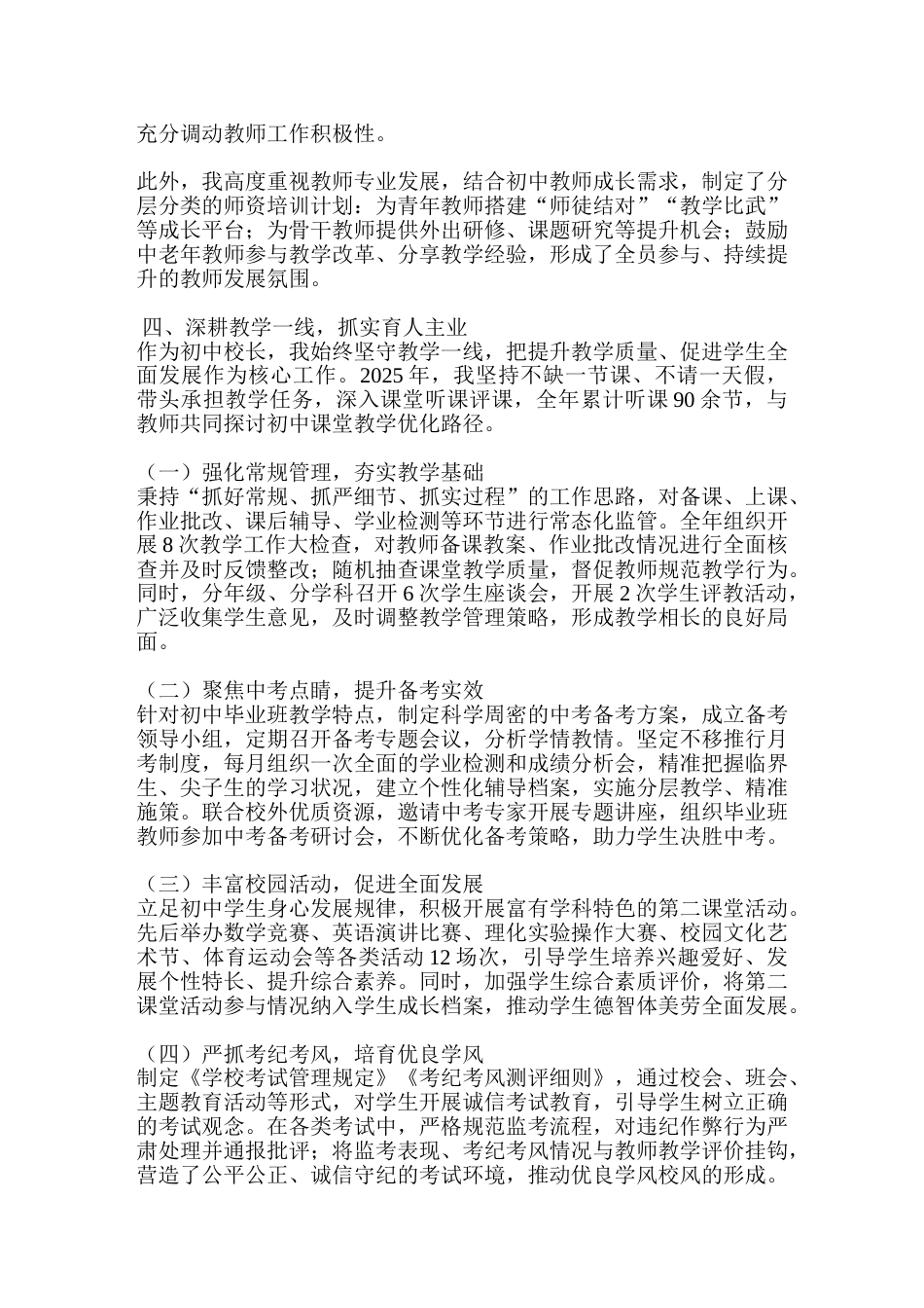 初中校长2025年度个人工作总结_第2页