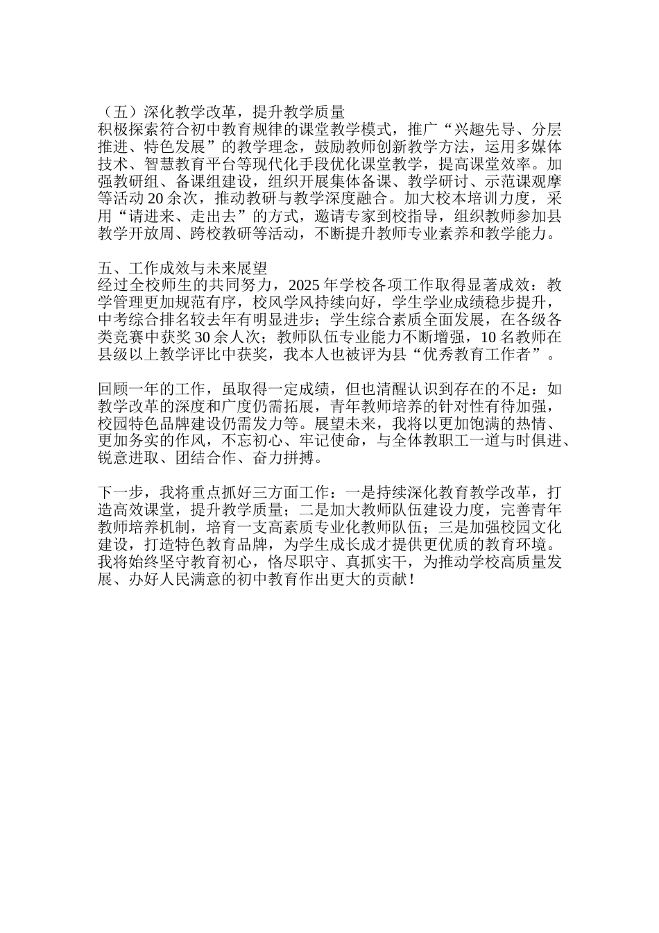 初中校长2025年度个人工作总结_第3页
