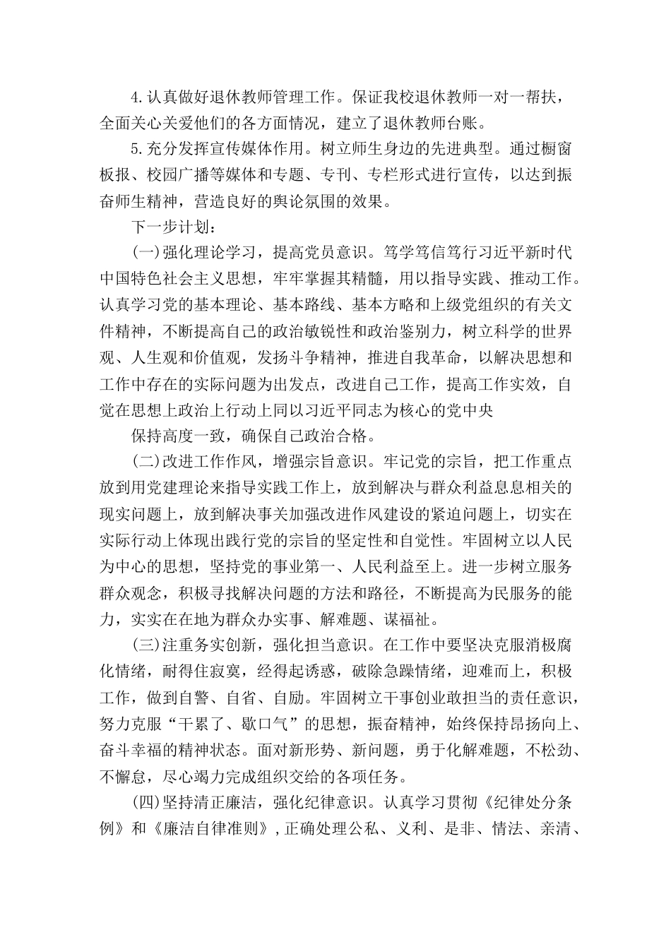 中小学党组织领导的校长负责制心得体会_第2页