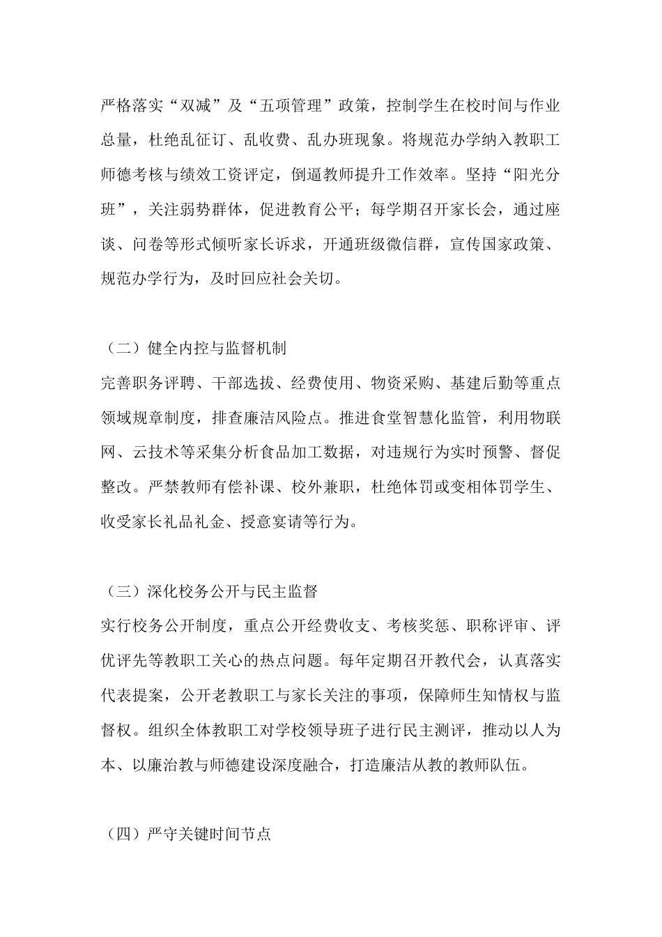 2025清廉学校创建工作校长汇报:以廉治校强根基,清风润教育桃李_第2页