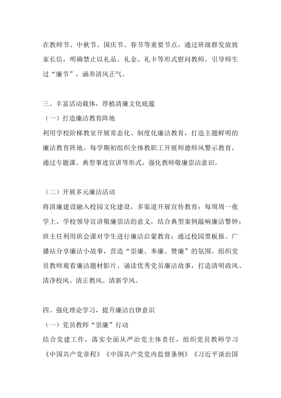 2025清廉学校创建工作校长汇报:以廉治校强根基,清风润教育桃李_第3页